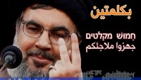 Seyyid Hasan Nasrullah’ın O Sözleri 12 Milyondan Fazla Tıklandı…