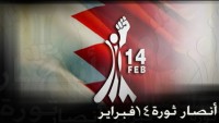 Bahreyn 14 Şubat hareketi, halktan yarın Kudüs Günü gösterilerine katılmalarını istedi