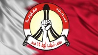 Siyonist rejim heyetinin Bahreyn ziyaretine karşı halktan protesto çağrısı yapıldı