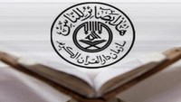 İran İslam cumhuriyeti “Darul Kur’anı Kerim” kurumu, Mısır vakıflar bakanlığı ve el-Ezher’e hitaben bir mesaj yayınladı