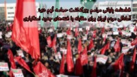 İran’da 30 Aralık Hamaseti etkinlikleri düzenlendi